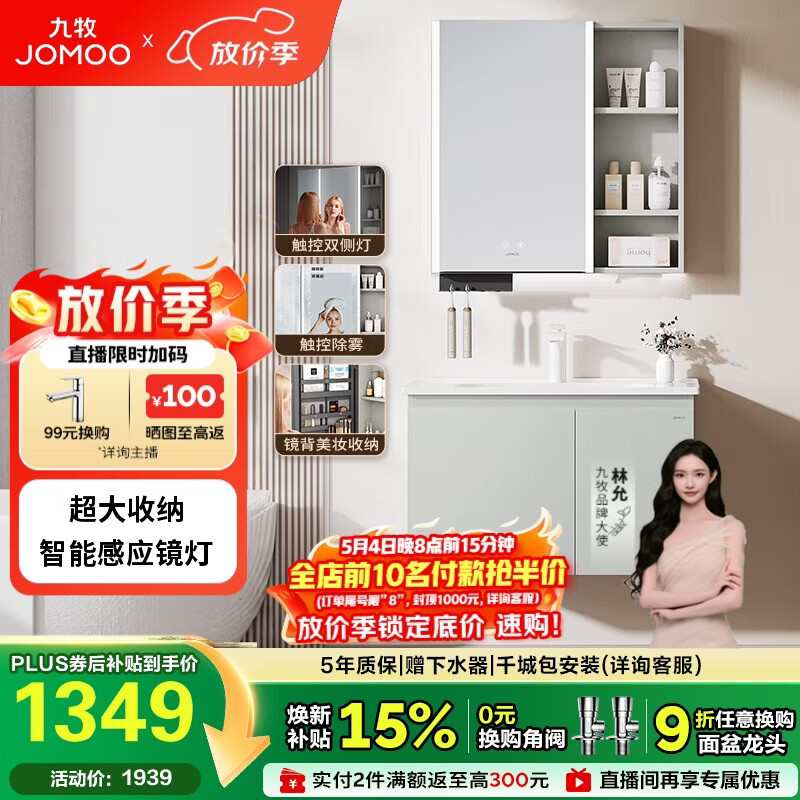 九牧（JOMOO）【超大收纳】智能浴室柜陶瓷一体盆冷灰色80cmA2741-14LD-ZS