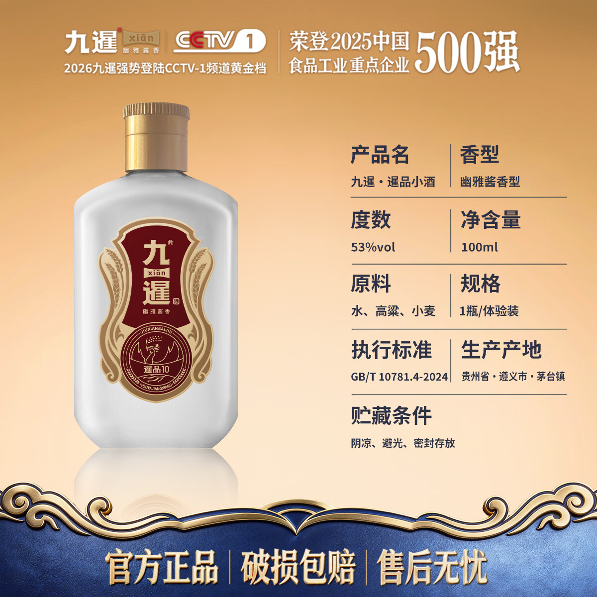 九暹暹品10 白酒酱香型 53度白酒 贵州大曲 高粱酒白酒整箱装酒礼盒装 53度 100mL 1瓶 【体验装】