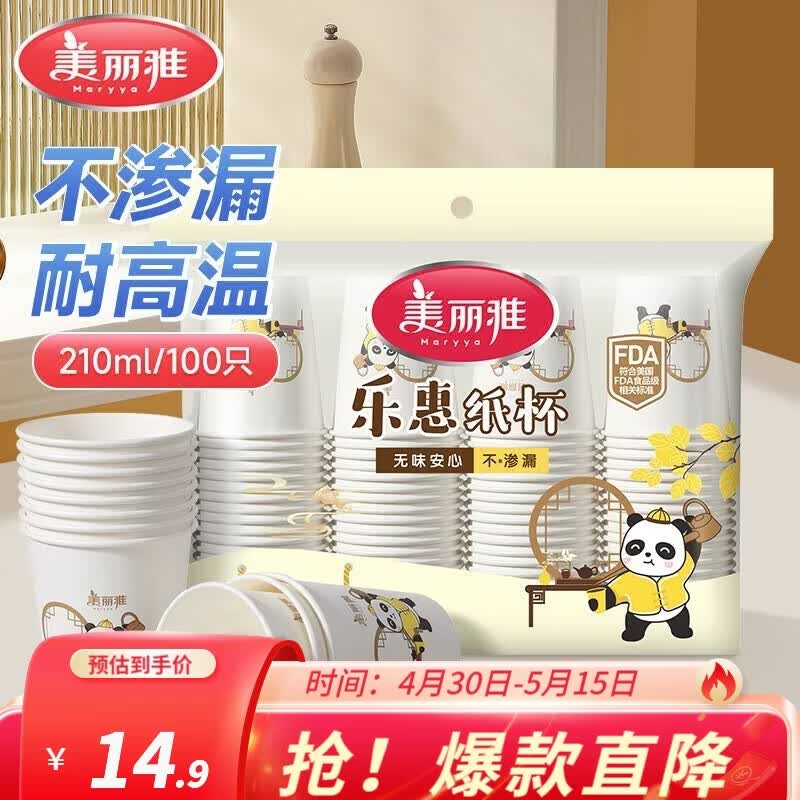 美丽雅一次性杯子 增厚环保无异味整箱家用商务办公茶水杯子 颜色随机 一次性杯子（210ml*100只）