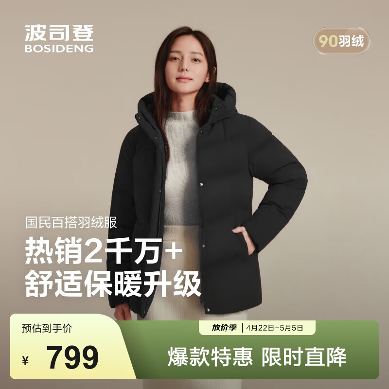 波司登（BOSIDENG）冬羽绒服女士时尚商务宽松休闲加厚90绒连帽百搭舒适外套 黑色8056 XL 175/96A 体重约130-140斤