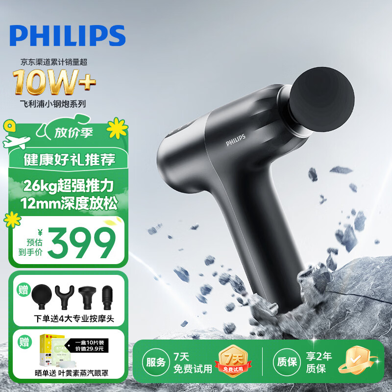 飞利浦小钢炮MAX筋膜枪3206G按摩器肩颈腰背全身按摩专业运动放松肌肉多功能按摩锤送男女友节日生日礼物