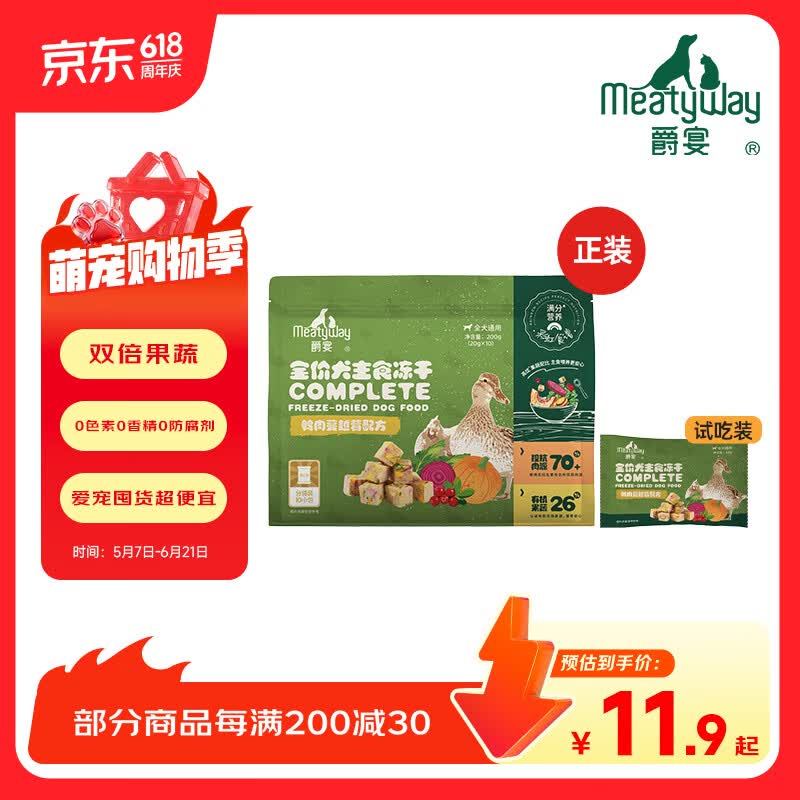 Meatyway爵宴狗粮主食冻干高蛋白成犬全价宠物犬粮鸭肉果蔬搭配训练奖励 全价犬主食冻干-鸭肉果蔬 正装200g*1包