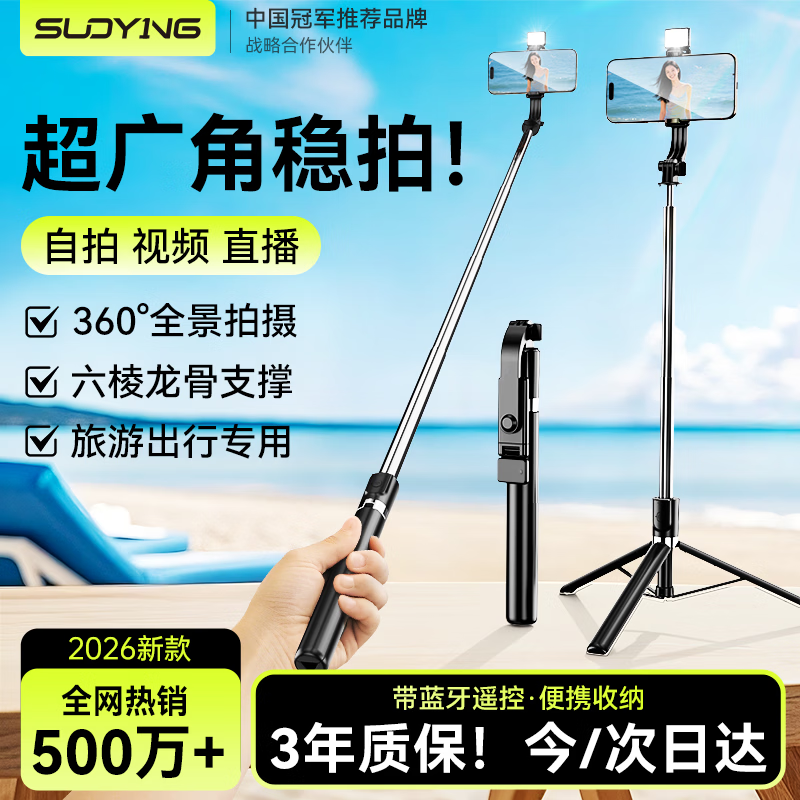 索盈【热销500W+】自拍杆三脚架手机支架落地神器360度旋转防抖三轴云台便携式旅游直播支架桌面拍摄杆