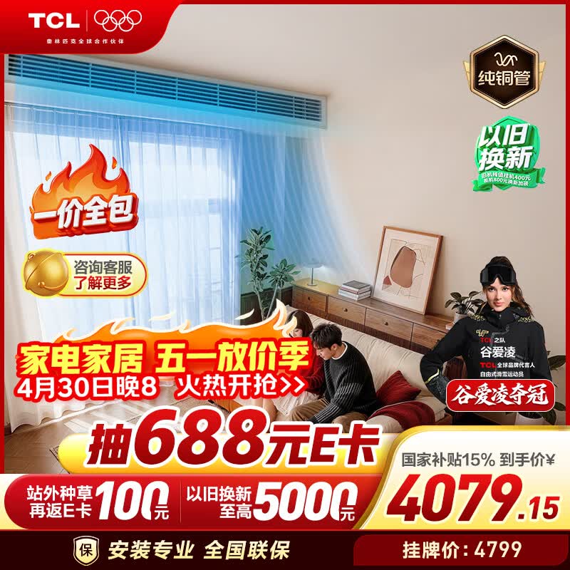 TCL中央空调风管机一拖一客厅空调大3匹小蓝翼真省电一级能效变频冷暖两用包安装KFR-75FW/RV1Eb+F1