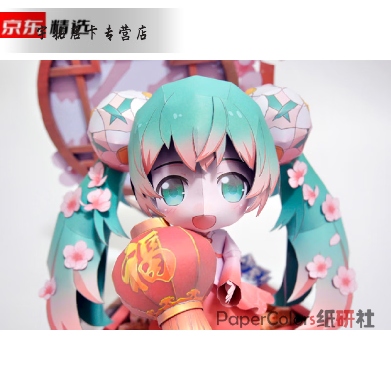 纸模 初音未来纸模型miku春节场景 动漫周边3d纸艺材料 彩色图纸(不含