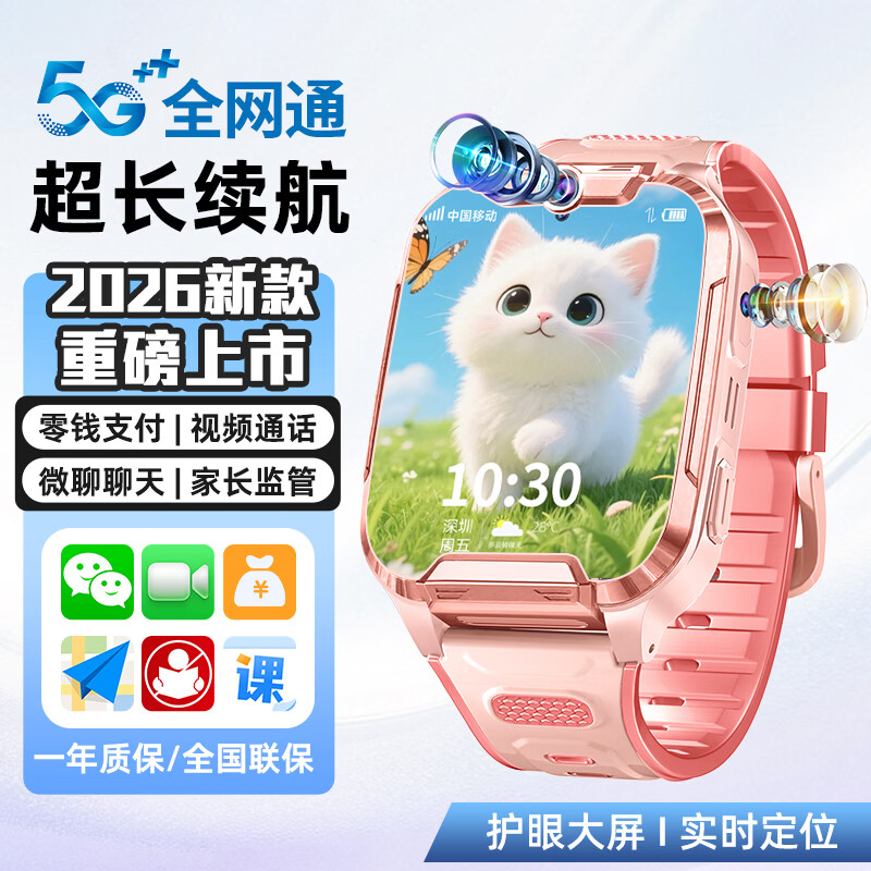 小天才酷盖儿童智能电话手表5G全网通防水可插卡高清视频通话智能电话手表3-6-12岁男女孩小学初中生GPS定位 升级粉 长待机+GPS定位+可支付+无游戏 久玩不卡顿+可管控APP+全国联保 京东折扣/优惠券