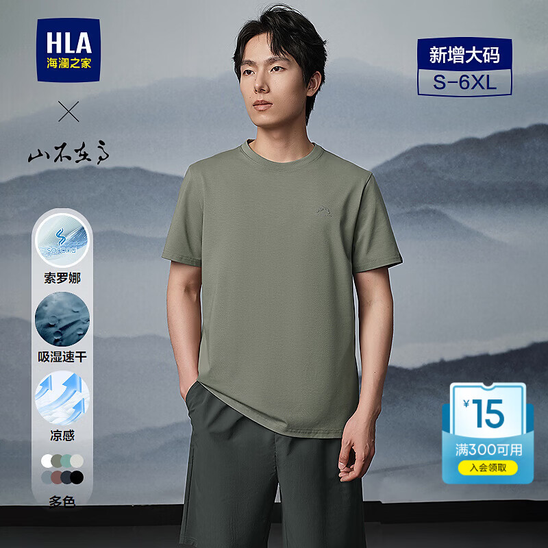 海澜之家（HLA）短袖T恤吸湿速干凉感大码短袖男夏季 绿灰GH S 165/84A 推荐114~124斤
