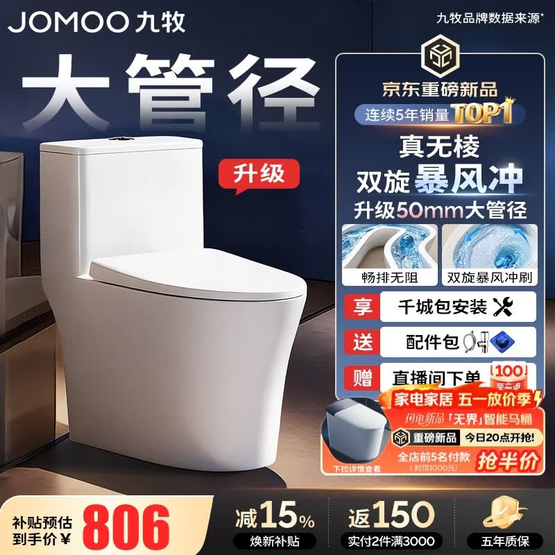 九牧（JOMOO）马桶 家用虹吸式马桶大冲力节水坐便器 防臭瞬冲 易洁抗菌马桶 升级50大管径-双旋无棱11396-305坑