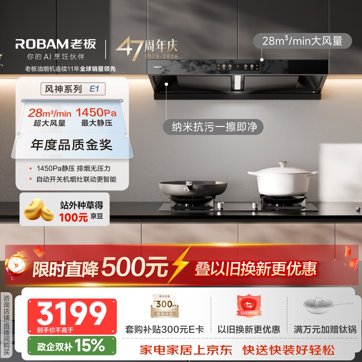 老板【风神系列】E1油烟机家用大吸力抽油烟机以旧换新一级能效静音欧式双腔顶吸28风量双子星国家补贴