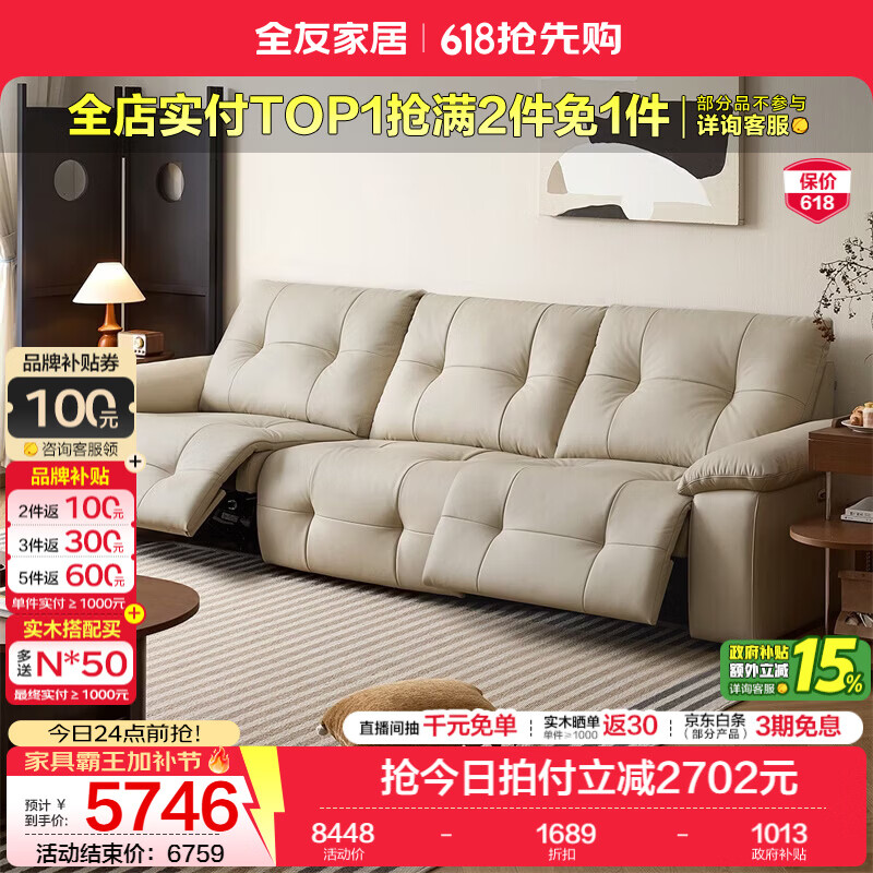 全友（QUANU）家居现代简约功能沙发客厅轻奢高级感2026新款头层牛皮真皮沙发 【珍珠灰|牛皮】2.81m双功能沙发