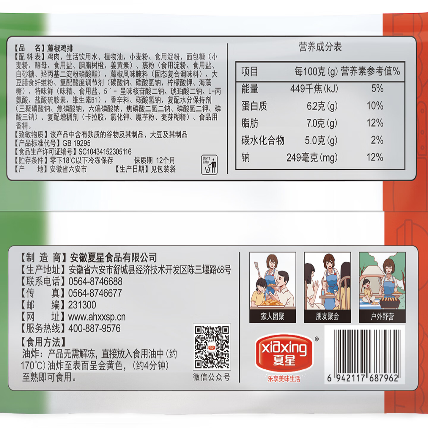 夏星(xiaxing) 夏星藤椒鸡排1kg鸡排半成品儿童鸡排炸鸡扒空气炸锅食品裹粉鸡排 藤椒鸡排(1000g)1袋*10片