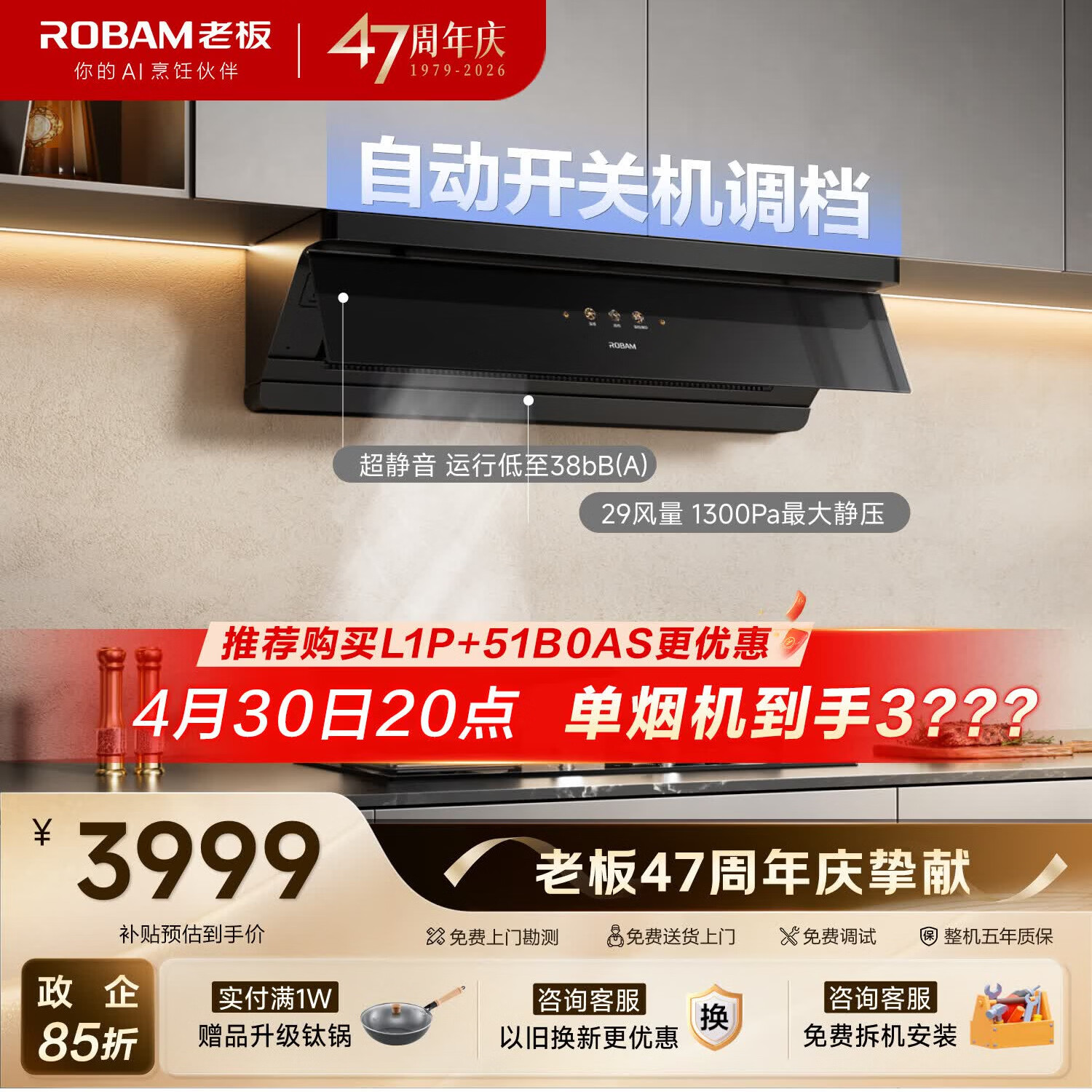 老板【超薄平嵌L1P】【推荐新品L5P】齐平橱柜抽吸排油烟机顶侧一体以旧换新29大吸力天然气上门安装