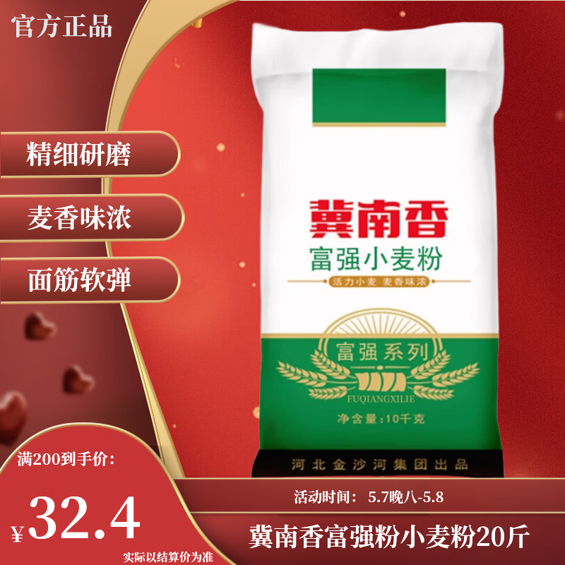 冀南香面粉 富强小麦粉20斤 家用包子饺子馒头饼中筋白面 中筋京东自营