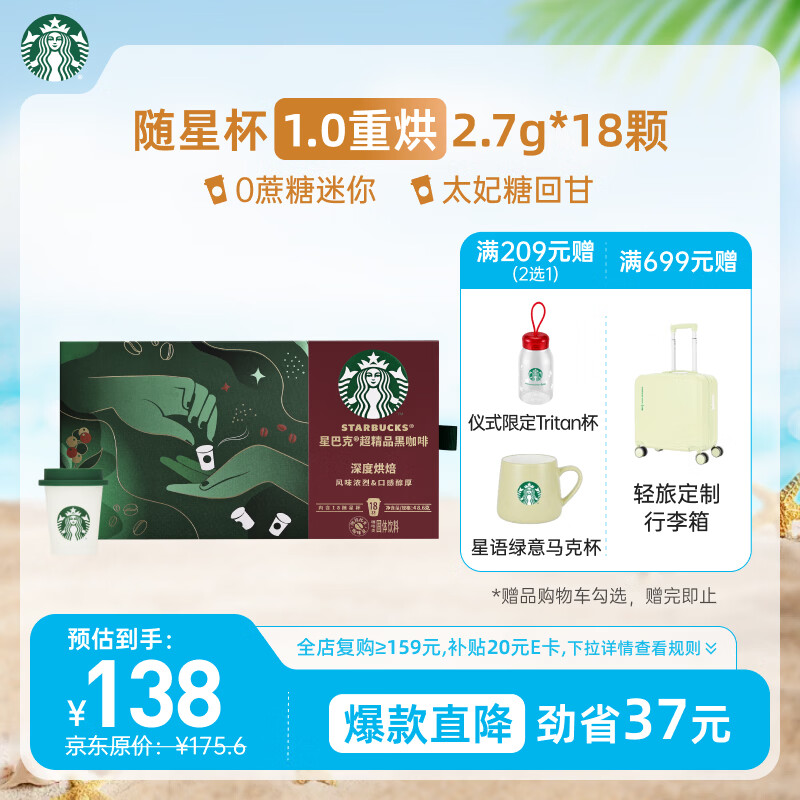 星巴克（Starbucks）精品冻干黑咖啡随星杯1.0重烘 0糖0脂超精品便携美式 2.7g*18颗