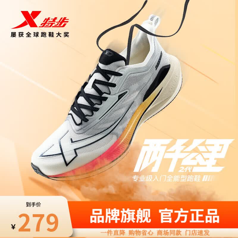 特步（XTEP）【两千公里二代】跑鞋男鞋马拉松竞训运动鞋减震跑步鞋2000KM2代 帆白/银色 男-建议拍小半码 42