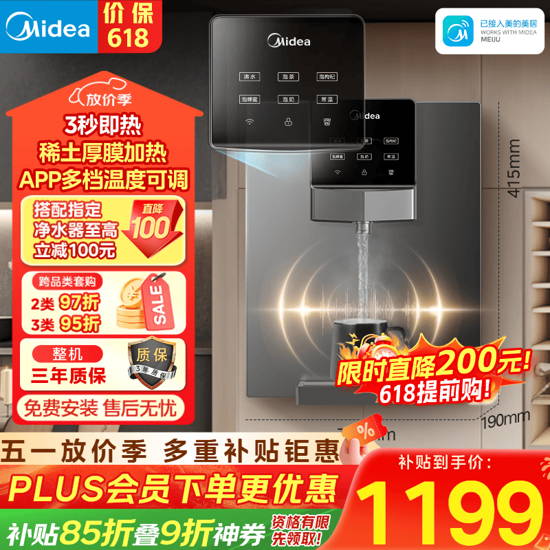 美的（Midea）家用净水器伴侣管线机 秒速加热直饮一体 智能触控六档定量出水 全通量匹配壁挂式饮水机 MG245-R