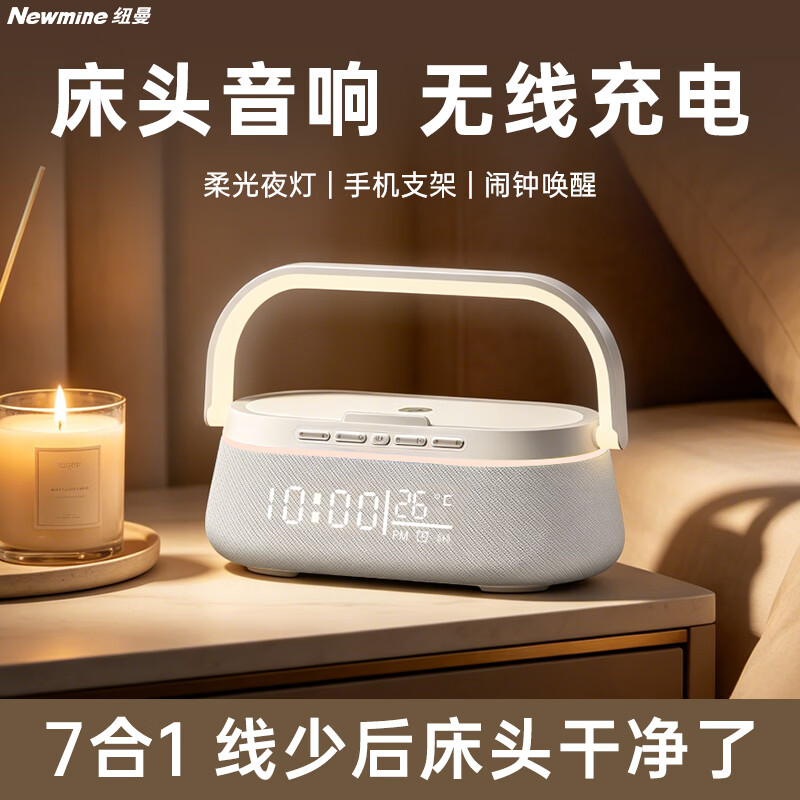 纽曼（Newmine）音响音箱蓝牙无线充时钟闹钟温度夜灯氛围电脑桌面手提卧室床头手机支架便携式户外送礼HT-548