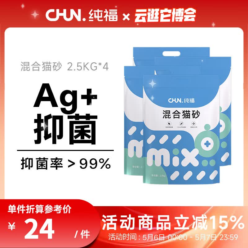 纯福混合猫砂除臭结团猫咪用品膨润土结团豆腐猫沙包邮10公斤2.5kg 混合猫砂10kg【4包囤货装】