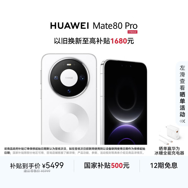 HUAWEI Mate 80 Pro 麒麟9030 12GB+256GB雪域白 第二代红枫影像 鸿蒙AI 户外探索模式 鸿蒙系统华为手机