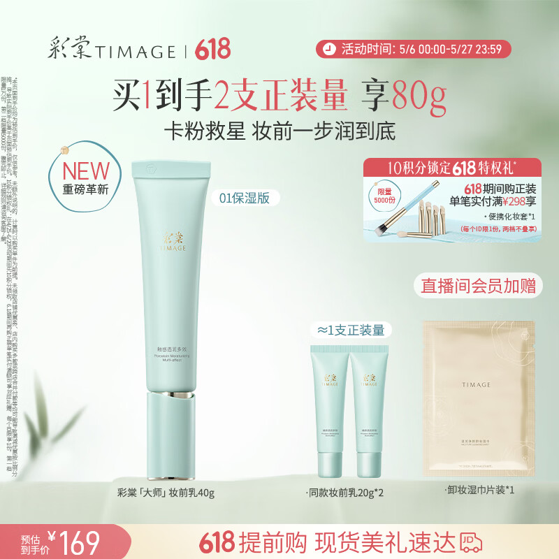 彩棠陈都灵同款妆前乳隔离霜素颜提亮肤色隐形毛孔01保湿版生日礼物