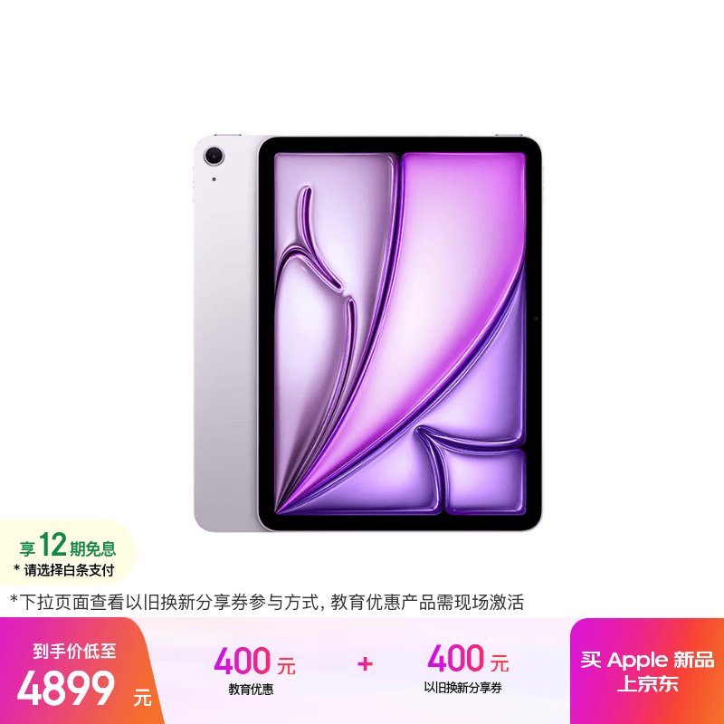 Apple/苹果【教育优惠】 iPad Air 11英寸 M4芯片 2026年新款 平板电脑(256G WLAN版)紫色