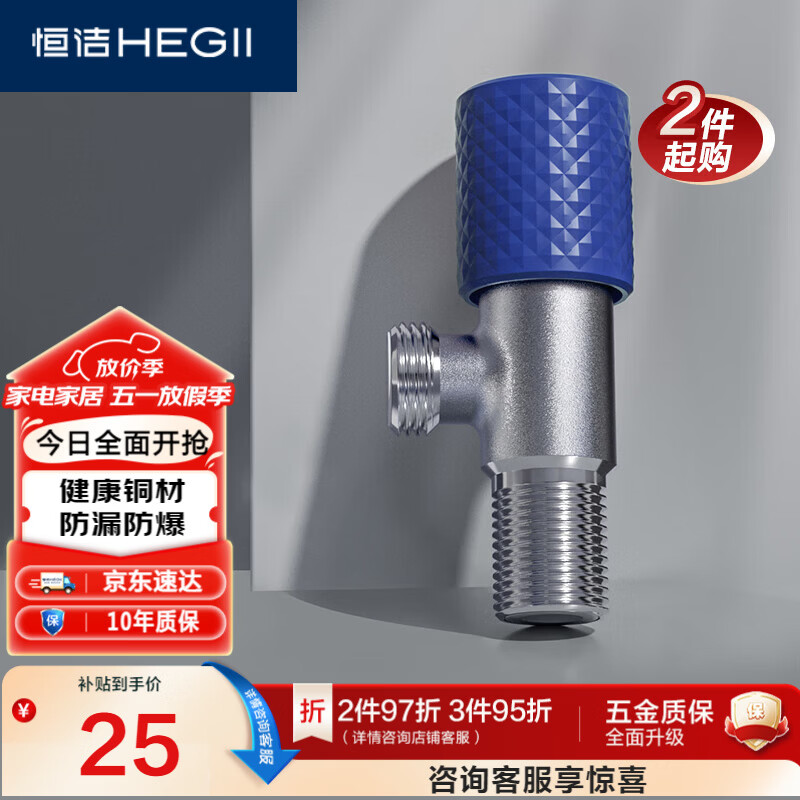 恒洁（HEGII）角阀 加厚铜合金三角阀马桶八字阀止水阀冷热水健康角阀HMA916