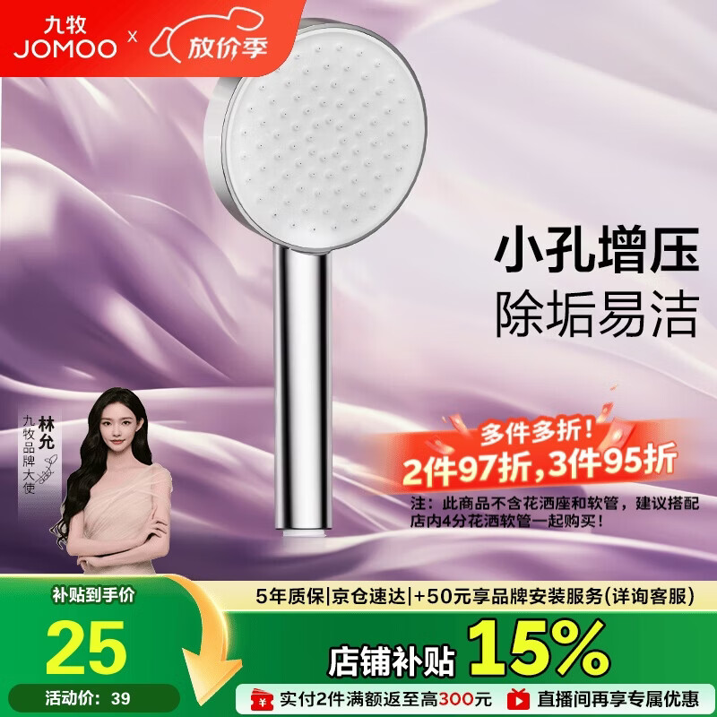 九牧（JOMOO）花洒喷头增压出水手持花洒头 【单功能】S260011-2B01-1