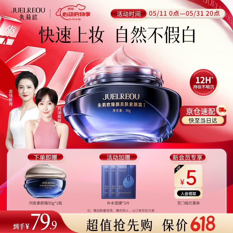 朱莉欧素颜霜贵妇膏面部自然提亮隔离遮瑕三合一女士懒人裸妆养肤礼物
