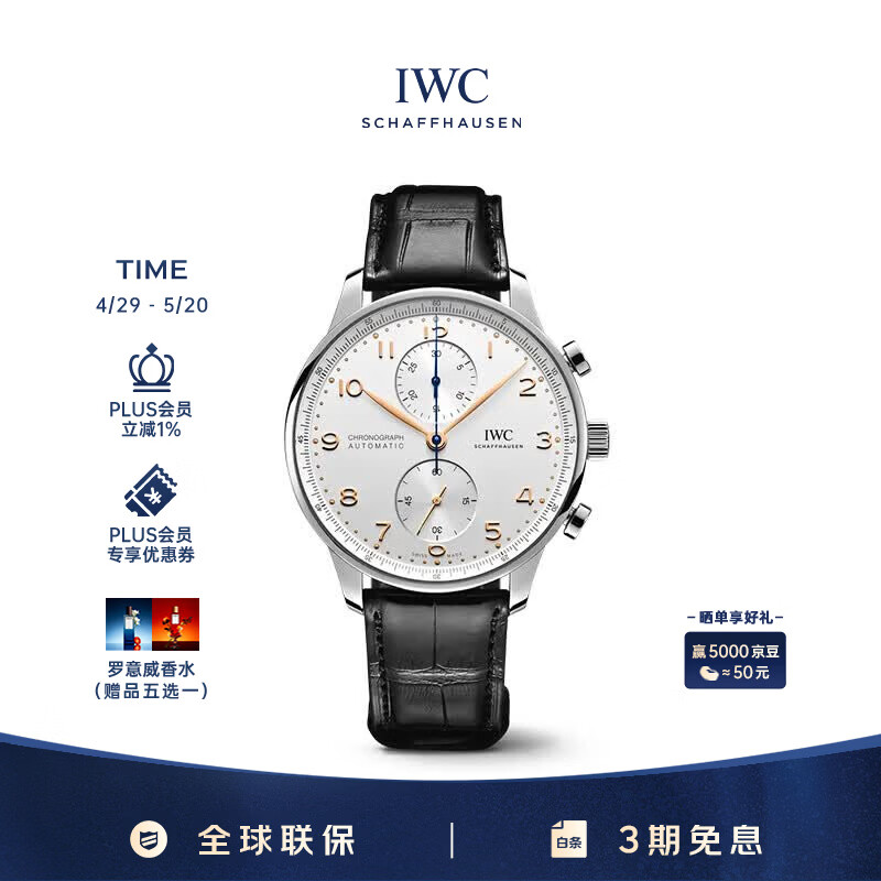万国（IWC）礼物 葡萄牙系列计时腕表 镀银金针 自动机械男表 IW371604 41mm