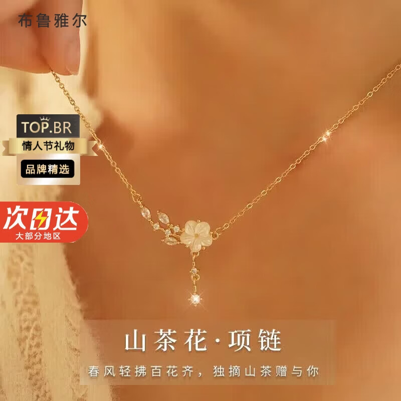 布鲁雅尔山茶花项链女2026新款高级感轻奢母亲节情人节生日礼物送女友老婆 山茶花项链