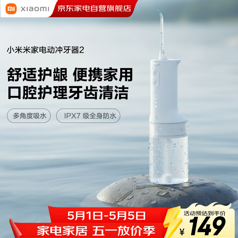 小米米家电动冲牙器2微气泡高效洗牙守护牙龈大水箱长续航超声波洗牙器牙齿清洁器成人情侣生日礼物