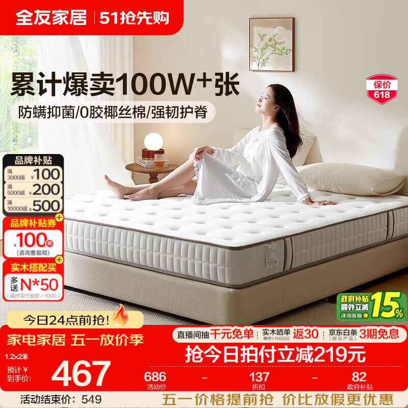 全友家居天然椰棕独立弹簧床垫席梦思床垫子1.8x2米乳胶床垫软硬适中 【椰岛0胶·Slim】小薄垫 高箱床标配 | 床垫15cm厚 1.8米x2米