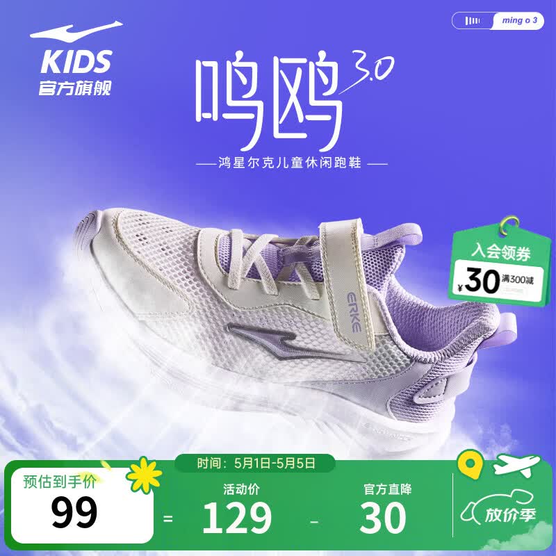 鸿星尔克儿童运动鞋男女童春夏季网面透气轻便回弹缓震休闲跑步鞋|鸣鸥2 【女大网】微晶白/香薰紫 33
