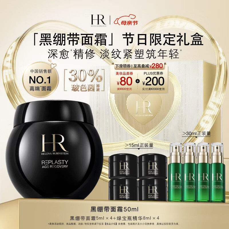 赫莲娜HR黑绷带面霜50ml抗皱保湿护肤品化妆品礼盒母亲节礼物