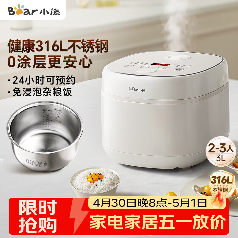小熊（Bear）电饭煲 电饭锅 家用0涂层2-3人健康316L不锈钢内胆 特色柴火饭杂粮饭多功能米饭锅3L DFB-E30V5