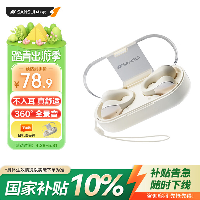 山水（SANSUI）【久戴也舒适】W90蓝牙耳机不入耳开放式骨传导概念无线耳夹式夹耳运动适用于华为小米苹果白