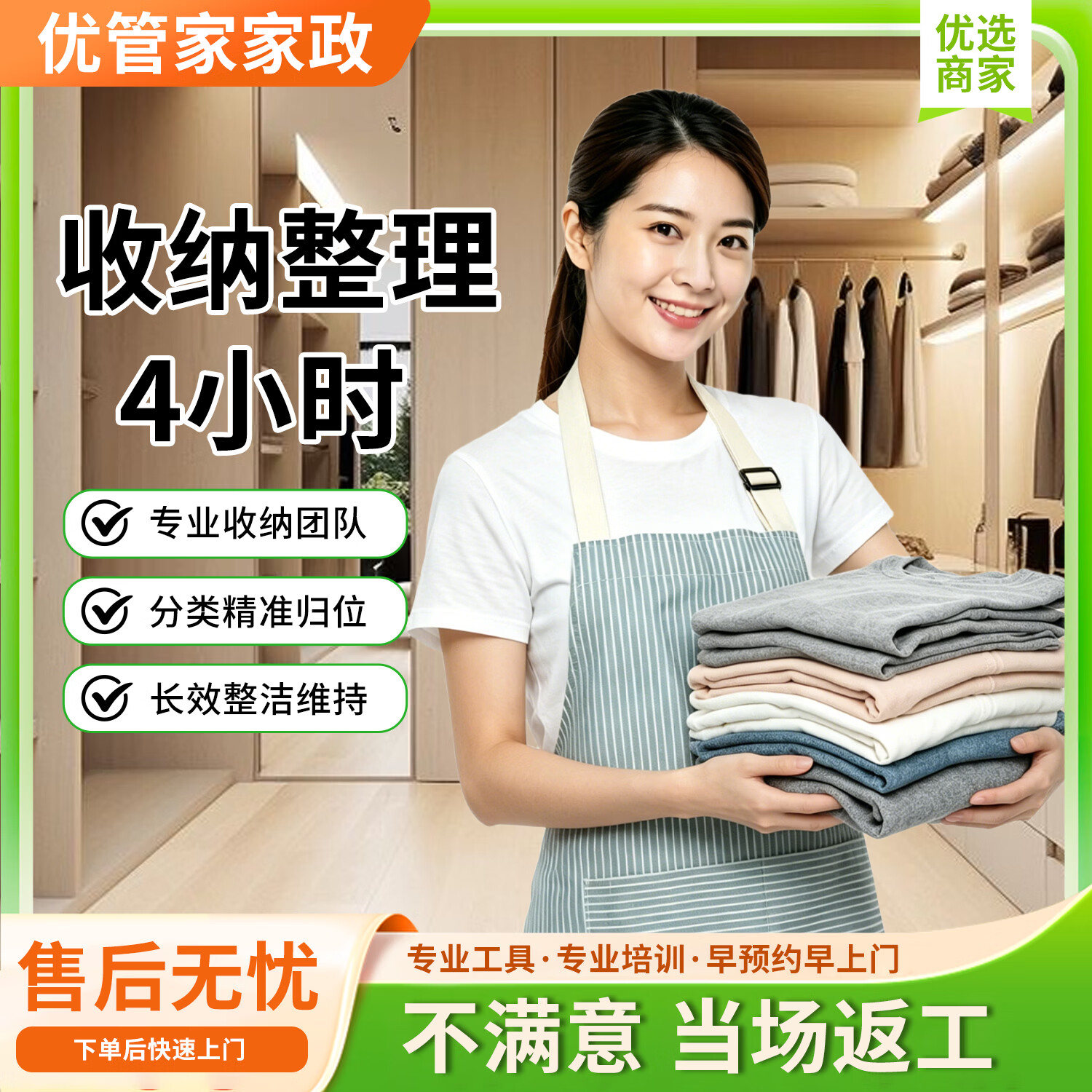 专业收纳整理 全屋衣橱衣柜整理 居家空间规划 上门服务 2/3/4小时可选 收纳整理4小时 多数市县可服务(详情可咨询客服)