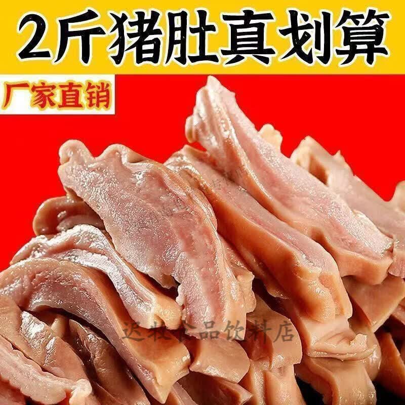 不抢真可惜】新鲜五香猪肚头丝真空速食熟品下酒菜开袋即食 百年传承+甄选食材[猪肚丝爆便宜 劲道爽口+弹滑入味[1大袋]高品质