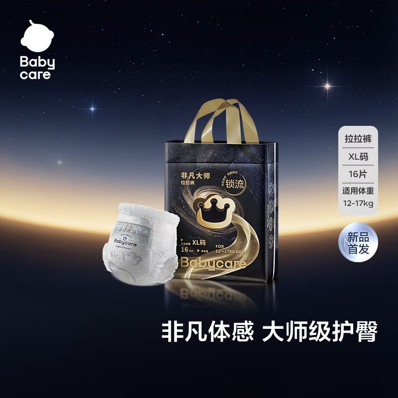babycare非凡大师拉拉裤mini装XL16(12-17kg)新生儿婴儿尿不湿超薄透气