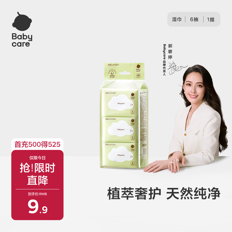 babycare婴儿手口湿巾加厚擦脸湿纸巾mini装便携出行3150绿盖湿巾6抽*6包