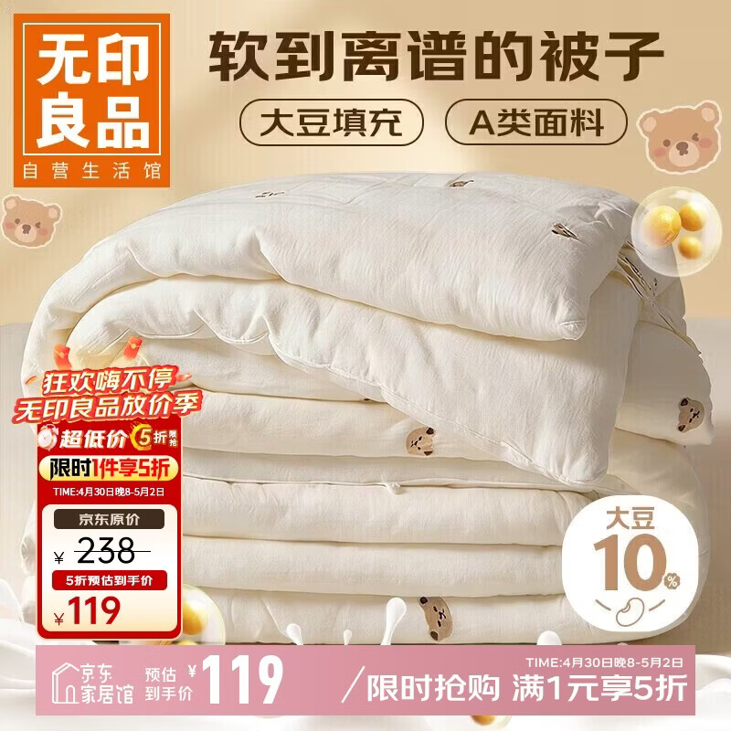 无印良品A类抗菌大豆纤维被子被芯春秋空调被夏季薄被子4斤200*230cm 小熊