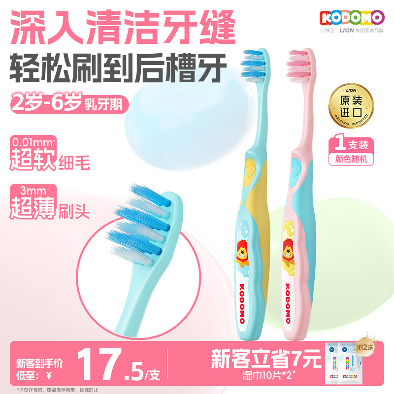 狮王（Lion）小狮王儿童牙刷2-3-6岁 进口宝宝软毛牙刷幼儿颜色随机热门商品