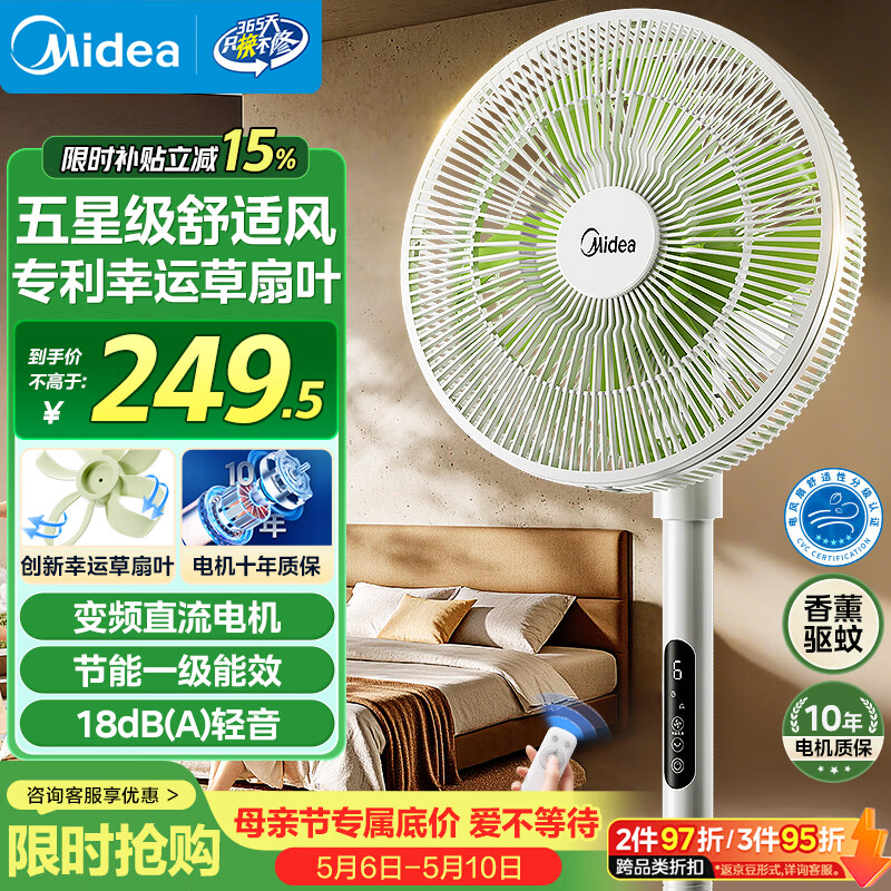 美的（Midea）【幸运草安睡风扇Lite】电风扇落地扇家用轻音直流变频立式卧室客厅遥控风扇节能一级能效 SDH30RX