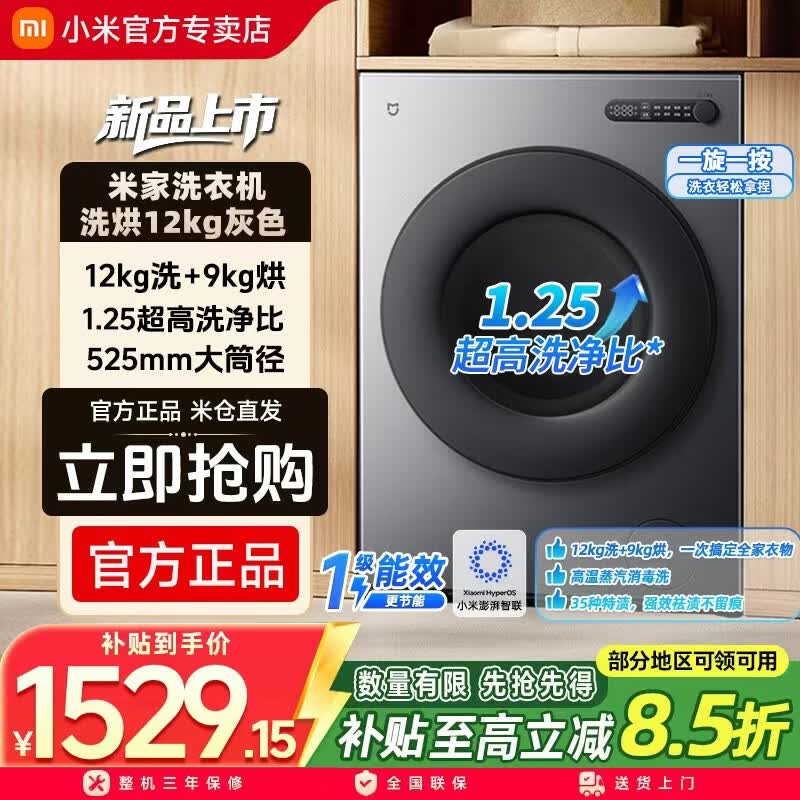 米家小米【国补重磅新品】BLDC变频 洗烘12kg大容量银灰色全自动 1.25高洗净比强效去渍XHQG120MJ109 滚筒洗烘