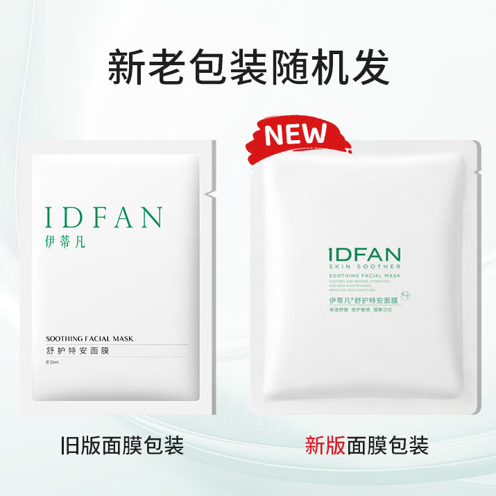 伊蒂凡 舒护特安面膜敏感肌修护肌肤屏障缓解泛红补水保湿贴片面膜 3盒【到手25片】