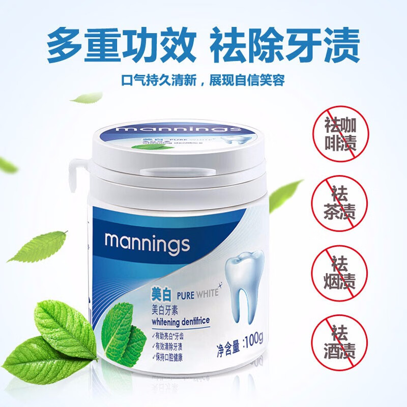 万宁（mannings）牙粉烟渍牙渍提亮牙齿洁牙粉牙素100g*2支口腔清新