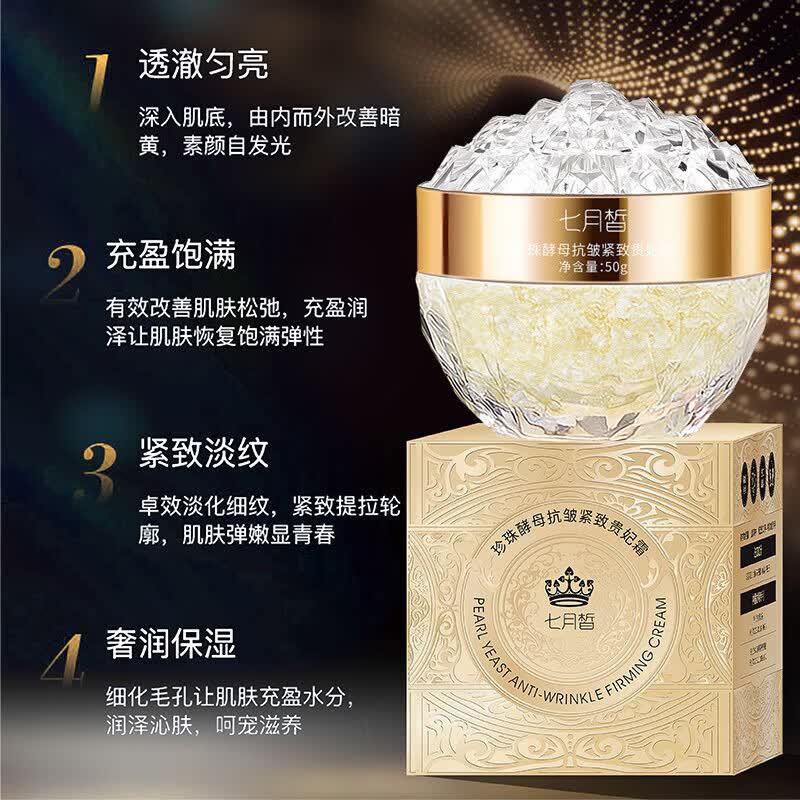 【精选优选】珍珠酵母抗皱紧致贵妃霜清透水润贵妇膏遮瑕素颜霜保 50g 珍珠酵母抗皱紧b