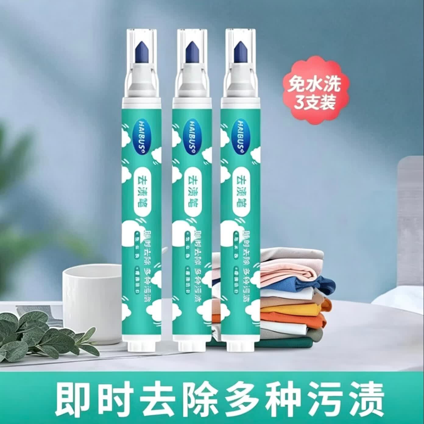 【便携免洗】去渍笔衣服去污渍神器白色衣物油污去黄清洗剂除霉斑 【免洗不伤衣】15克*3支