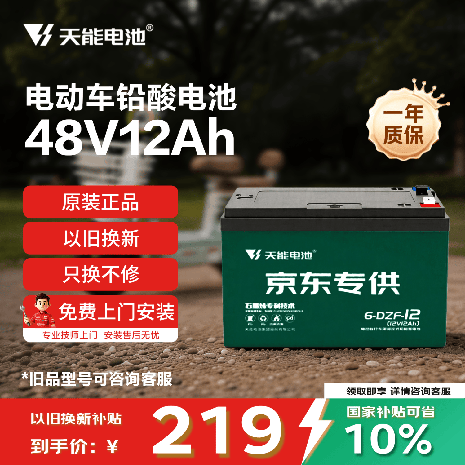 天能48V12Ah电动车电池铅酸电池大容量蓄电池电瓶车电池免费上门安装