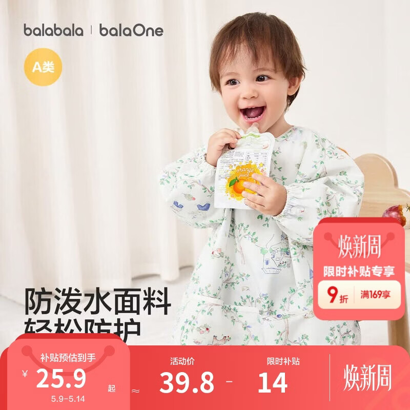 巴拉巴拉婴童用品婴儿宝宝罩衣反穿衣吃饭防泼水围兜柔软轻薄可爱萌趣实用